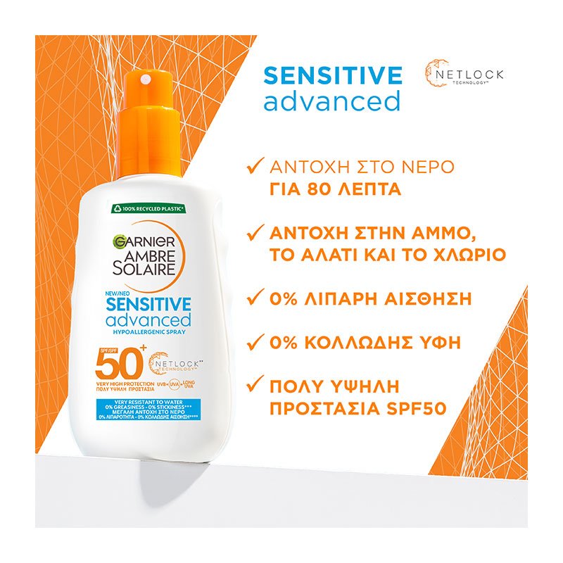 Σπρέι Υψηλής Προστασίας από τον Ήλιο SPF50+